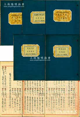 民國時期（上海）“中國農興商業儲蓄銀行”各式賬本一套共5大冊不同，詳分：1946年《各戶往來》2冊不同、《損益總清》1冊、《行莊往來謄清簿》1冊、1947年《銀錢日記簿》1冊，內中詳列進貨、銷貨、薪津、費用、利息、銀錢日記賬等情，記錄與各商號之間錢銀出入往來明細等，內容廣泛，難以詳述，值得重視和細覽（另附1930年《家庭簿記·全年賬簿》未填用1冊）