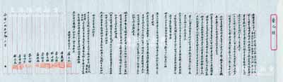 1954年（上海）“華興行”合夥契約1份，內(nèi)有盧文風(fēng)、蔡元錄等11人合股在上海浦東爛泥渡開設(shè)華興行，專營藕粉什貨零售批發(fā)外銷等事業(yè)，共集資本人民幣300萬元，分作11股，其中1股不出資本，且內(nèi)中詳列公議約定11條，內(nèi)容豐富，極具傳統(tǒng)色彩，保存甚佳，敬請預(yù)覽