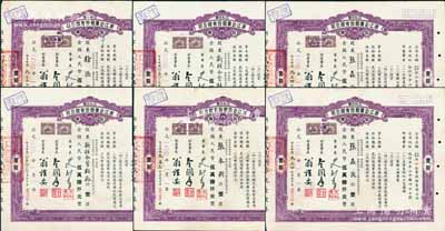 1954年公私合營·浙江企業(yè)股份有限公司股票共6枚，面額均為壹股計人民幣伍萬陸仟元，票上副董事長乃著名民族資本家金潤庠氏（浙江鎮(zhèn)海籍，中國近代煙草工業(yè)先驅(qū)），八成新