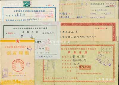 1956至1958年老上海公私合營時代各企業(yè)股東領(lǐng)息憑證共7種不同，分由公私合營鼎新染織廠、中國絲業(yè)股份有限公司、景福針織內(nèi)衣廠、安達(dá)棉紡織廠、德福染織廠、上海市房地產(chǎn)公司和永安棉紡織印染廠發(fā)行，面額各異，其股東涉及李坤泉（上海著名紙商）、嚴(yán)慶禧（著名資本家嚴(yán)裕棠之子）等名人，七至八成新