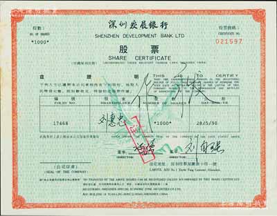 1990年深圳發(fā)展銀行股票（代碼000001），面額1000股（每股人民幣壹元），此乃新中國第一批拆細(xì)成一元面值的股票，該行亦為中國第一家面向社會公眾發(fā)行股票并上市的商業(yè)銀行，極具歷史意義；罕見，九成新