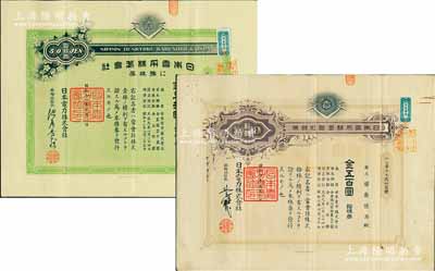 日本電力株式會社株券共2張不同，詳分：1928年紫色拾株券金五百圓、1936年綠色壹株券金五拾圓，均有水印；該公司于二戰結束后被分割為多家電力公司，其中關西電力等如今均為世界500強之一；八成新