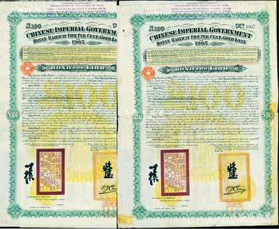 1905年大清帝國政府對外發(fā)行河南道清鐵路債券100鎊共2枚，由英商北京福公司(Pekin Syndicate, Ltd.)代理發(fā)行，上有鐵路大臣盛宣懷和駐英公使張德彝之關(guān)防和簽押；此債券共發(fā)行7000張，號碼從1號至7000號；英國藏家出品，七五成新