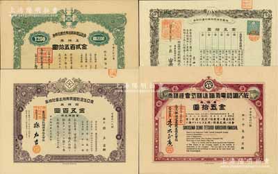 日本老股票4種，詳分：明治三十二年（1899年）共益完全肥料株式會社株券，壹株計金五拾圓；1922年佐久諏訪電氣鐵道株式會社株券，壹株券金五拾圓；1926年身延山電氣鐵道株式會社株券，五株券金貳百五拾圓；1939年東亞低溫乾餾興業(yè)株式會社株券，拾株券金五百圓；八成至全新
