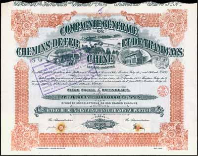 1920年中國鐵路和有軌電車公司股票，1股計250法郎，此乃清末比利時在華著名企業(yè)，屬19世紀(jì)末歐洲著名的鐵路巨頭Empain集團(tuán)旗下公司，其第一擔(dān)生意就是修筑大清帝國的汴洛鐵路；法國藏家出品，八成新