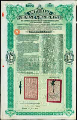 1911年（宣統(tǒng)二年）大清帝國政府對外發(fā)行續(xù)借津浦鐵路債券綠色100英鎊，由英商倫敦華中鐵路公司（Chinese Central Railways Ltd., London）代理發(fā)行，票上印有中文，由督辦津浦鐵路大臣徐世昌和駐英公使劉玉麟簽署；八成新
