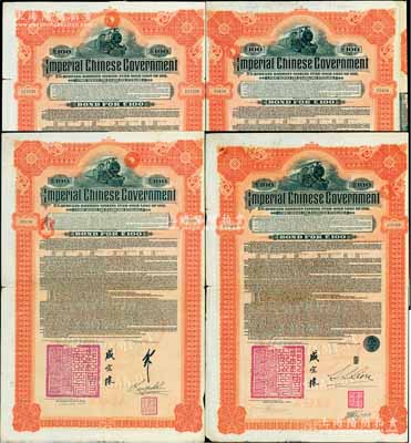 1911年大清帝國政府對外發(fā)行湖廣鐵路債券100英鎊共4枚不同大全套，分別由英商香港上海匯豐銀行（Hong Kong & Shanghai Banking Corporation）、德華銀行（Deutsch-Asiatische Bank）、東方匯理銀行（Banque de L'Indo-Chine in Paris）和美國摩根大通銀行等（Messrs. J. P. Morga