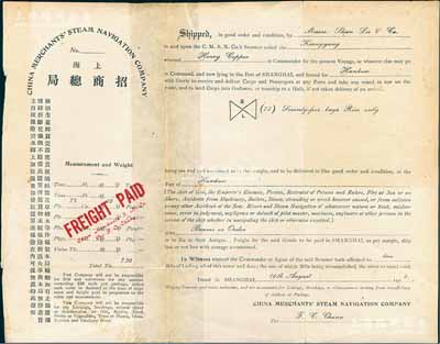 1923年上海招商總局貨運提單1張，從上海運貨至漢口，此乃招商局之歷史實物，亦適用于老股票之輔助展覽，少見，背有貼補，七成新