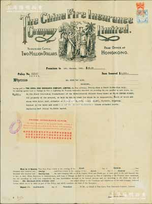 1919年中華火燭保險股份公司火險保單，發行于香港，投保金額為2500元；源于海外回流，罕見，八成新