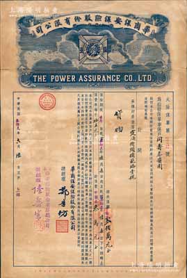 民國叁拾貳年（1943年）華商保安保險股份有限公司火險保單1份，由同壽泰醬園（浙江定海老字號，始建于1903年）投保貨物計中儲券200萬元，上印“上海特別市保險業同業公會會員”戳記；臺灣藏家出品，少見，近八成新