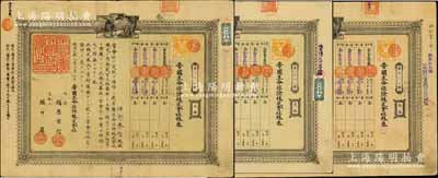 明治貳拾九年（1896年）帝國生命保險株式會社株券共3種全套，詳分：壹株金五拾圓、五株金貳百五拾圓、拾株金五百圓；該公司成立于1888年，是日本第二家壽險公司，現為朝日生命保險相互會社前身；海外藏家出品，有水印，八成新