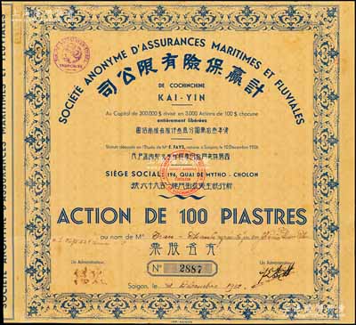 1932年計贏保險有限公司股票，壹股計壹佰圓，八成新