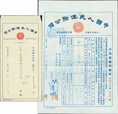 1951年中國人民保險公司·木船運輸保險單，由上海小麥聯購處泰州辦事處投保，保額人民幣8209.3萬元，附帶原封套，八成新