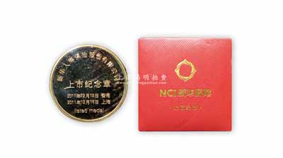 2011年新華人壽保險股份有限公司發行之“新華保險H股、A股上市紀念”鍍金章1枚，附帶原盒與檢驗報告，全新