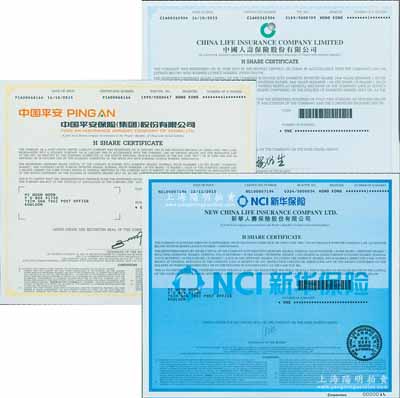 2015年中國人壽保險股份有限公司股票、中國平安保險（集團）股份有限公司股票、新華人壽保險股份有限公司股票共3種不同，面額均為1股；此乃大陸在香港上市之保險公司股票，均有水印，全新