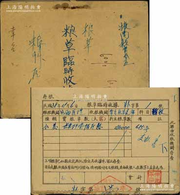民國38年（1949年）山東解放區“糧草臨時收據”1冊，封面書有“掖南縣幸臺區”字樣，內含存根27枚連號，其中“第1號”由西海醫院繳糧4100斤，其余亦詳細記載各機關繳糧之詳情；此種解放區糧票實物，頗具歷史價值，保存較佳，敬請預覽