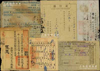解放區各通行證、路證等6張，詳分：194x年“華北太行軍區司令部軍運撥差證”1張，事為“太行軍械科運送7000斤炮彈至林縣魏家河”；1947年“蔚縣人民臨時通行證”1張；1948年東北行政委員會“榮譽軍人通行證”1張；1948年“清源中學路證”1張；1949年“中國人民解放軍華北軍區后勤司令部南線辦事處兵站處公函”1張，事為轉運軍火；1949年“漢陽縣第四區人民政府”路證1張；