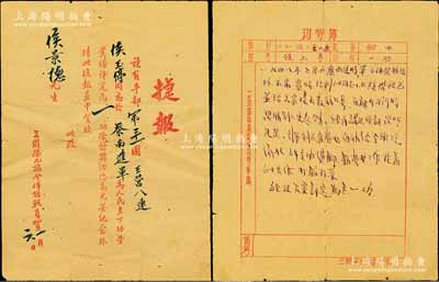 1948年三縱隊七旅“捷報”、“功勞簿”共2件全套，頒給本部第二十一團三營八連侯玉亭同志在察南進軍時為人民立下“一功”，由三縱隊七旅政治部簽發、全體抗戰員賀；保存尚佳，敬請預覽
