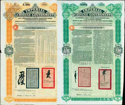1908年（光緒三十四年）大清帝國政府對外發行津浦鐵路債券100英鎊、1911年（宣統二年）大清帝國政府對外發行續借津浦鐵路債券綠色100英鎊共2枚全套，由英商倫敦華中鐵路公司（Chinese Central Railways Ltd., London）代理發行；英國藏家出品，八成新