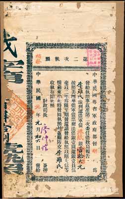 民國元年（1912年）中華民國粵省軍政府都督胡（漢民）·第二次執照（補發），認借軍債港紙銀壹拾大元，右上蓋有“金山中華會館舉委籌辦廣東軍債總局驗換”紅戳，由財政司長廖仲愷簽名；此種補發券較少見，有破損，近六成新