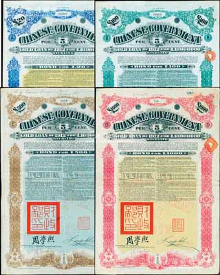 1912年中華民國政府對外發行五厘金鎊債券（即克里斯浦借款）20鎊、100鎊、500鎊、1000鎊共4枚全套，蓋有“中華民國駐英代辦之印”和北洋政府財政總長周學熙簽名，附帶有息票，有水?。怀商渍吆币姡顺尚? title=