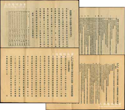 北洋政府內國公債資料2份，詳分：①“財政部三年公債第九次還本通告”1份，上印通告及中簽號碼總表，背印“民國三年內國公債第九次還本辦法通告”內容15條；②“財政部內國公債局·民國五年六厘內國公債第二次換發新票第三次還本通告”1份，背印通告內容13條；此種民初債券之史料實物頗為難得，且極具研究價值，八五成新