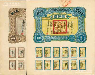 民國六年（1917年）軍事內國公債券壹百圓、壹仟圓共2枚全套，由廣東軍政府發行，廖仲愷簽署，九五成新