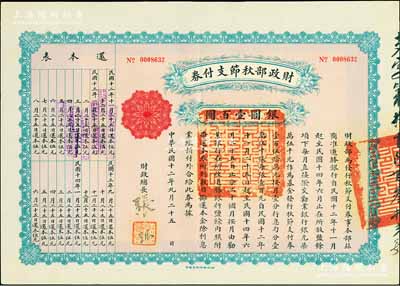 民國十二年（1923年）財政部秋節支付券銀圓壹百圓，由北洋政府財政總長張弧簽署，九成新