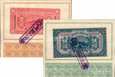 民國拾貳年（1923年）財政部有利流通券壹圓、伍圓2枚不同，北京地名，均附帶有息票，九成新