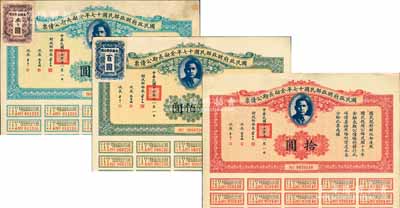 國民政府財政部民國十七年金融長期公債票拾圓、壹佰圓、壹仟圓共3枚全套，由財政部部長宋子文等簽署，均附帶有息票，八至八五成新