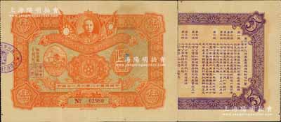 民國十八年（1929年）廣州市市政府展筑海珠新堤六厘公債伍圓，上印孫中山像和廣州市徽等圖，背印發行條例；少見，背有小貼補，七成新