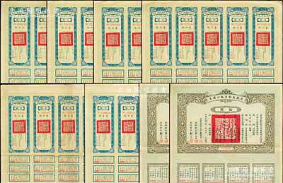 民國二十一年（1932年）安徽省歙昱路公債票伍圓（即壹圓5聯張）6枚、拾圓2枚，由安徽省主席吳忠信（國民政府要員、歷任蒙藏委員會委員長等職，1940年2月曾主持西藏第14世達賴即位大典）等簽署，附帶有息票，八至八五成新