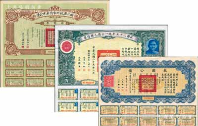 民國債券3種，詳分：1930年浙江省杭州市自來水公債拾圓、民國二十五年統一公債乙種債票百圓、1937年救國公債拾圓，均附帶有息票；八五成新