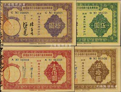 民國廿四年（1935年）商辦廣東銀行廣州分行清理債券伍圓、拾圓、伍拾圓、壹佰圓共4枚不同，其中伍拾圓券存世少見；海外藏家出品，八五至九成新