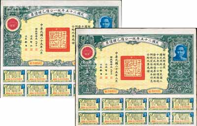 民國二十五年統一公債乙種債票百圓共2枚，均附帶息票，九成新