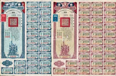 民國(guó)三十二年同盟勝利公債貳佰圓、壹仟圓共2枚不同，由財(cái)政部長(zhǎng)孔祥熙簽署，附帶有息票，八五成新