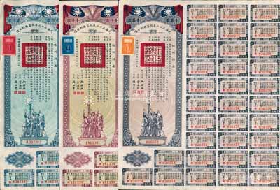 民國(guó)三十二年同盟勝利公債貳佰圓、壹仟圓、壹萬(wàn)圓共3枚不同，由財(cái)政部長(zhǎng)孔祥熙簽署，附帶有息票，九成新
