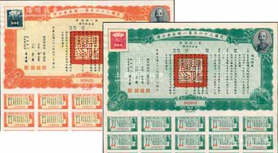 民國(guó)三十六年第一期美金公債·第一期債票·美金伍拾圓、壹佰圓共2枚不同，上印蔣介石肖像，均附帶息票，九成新
