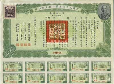民國(guó)三十六年第一期美金公債·第一期債票·美金伍佰圓，上印蔣介石肖像，附帶息票，九成新