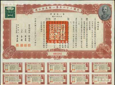 民國(guó)三十六年第一期美金公債·第一期債票·美金壹仟圓，上印蔣介石肖像，附帶有息票，九成新