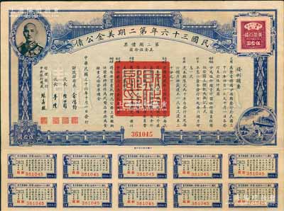 民國(guó)三十六年第二期美金公債·第二期債票·美金伍拾圓，上印蔣介石肖像，附帶有息票，八五成新