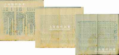 1947年3月29日明令公布《民國(guó)三十六年美金公債條例》一份，油印版，內(nèi)中詳列規(guī)章共13條，且附《民國(guó)三十六年美金公債還本付息表》第一、二期各1張；保存尚佳，敬請(qǐng)預(yù)覽
