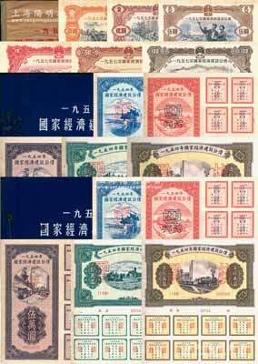 《國(guó)家經(jīng)濟(jì)建設(shè)公債樣本》共3冊(cè)，詳分：1954年2冊(cè)（內(nèi)含1954年壹萬(wàn)圓、貳萬(wàn)圓、伍萬(wàn)圓、拾萬(wàn)圓、伍拾萬(wàn)圓票樣共5種全2套）、1957年1冊(cè)（內(nèi)含1957年壹圓、貳圓、伍圓、拾圓、伍拾圓、壹佰圓票樣共6種全套）；九五至全新，敬請(qǐng)預(yù)覽