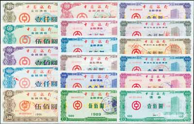中國(guó)銀行金融債券17枚大全套，詳分：1987年債券壹佰圓、伍佰圓；1988年累進(jìn)利息金融債券壹佰圓、伍佰圓、壹仟圓；1989年壹佰圓、伍佰圓、壹仟圓；1990年壹佰圓、伍佰圓、壹仟圓；1991年壹佰圓、伍佰圓、壹仟圓；1992年壹佰圓、伍佰圓、壹仟圓；大部分熒光防偽有水印，八五成至全新不等，敬請(qǐng)預(yù)覽