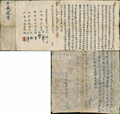 道光二十六年（1846年）河南涉縣地區(qū)傳統(tǒng)股份“合同”一份，內(nèi)有“王善士、靳清文在本村開(kāi)設(shè)和義恒記生理，由王善士出本錢(qián)1200千文作本股4股、靳清文以身股作為1股半，同心合夥，按二年一清算”等情；另附道光貳拾叁年（1843年）之分家“立議合同”1份，其上內(nèi)容亦極為詳盡；保存尚佳，敬請(qǐng)預(yù)覽
