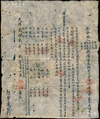 光緒貳拾貳年（1896年）順天府“天成園醋醬錢(qián)糧行”合同1份，事為“侯萬(wàn)鍾、李文成、天成永、元義堂、趙成祚、天益堂等共攜資本銅制京錢(qián)6600吊，在順天府大興縣禮賢鎮(zhèn)設(shè)立天成園醋醬錢(qián)糧行生理，且言定以每1200吊為錢(qián)股壹俸，而所有人股壹俸每年按京錢(qián)100吊支應(yīng)，整三年后再行分紅”等情，其上有開(kāi)列各錢(qián)股、人股之明細(xì)，另批注有光緒二十五年分紅時(shí)之狀況；人股，乃傳統(tǒng)商業(yè)之激勵(lì)制度，當(dāng)商