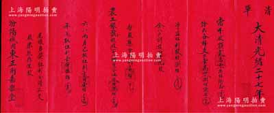 大清光緒二十七年（1901年）汾陽(yáng)·嘉樂(lè)堂股份紅利“清單”一份，內(nèi)中記錄當(dāng)年之收支、盈利總額、股東“全八戶計(jì)投四十九股，每股應(yīng)分紅利貳佰元”等情；此清單乃交付給大股東農(nóng)工銀號(hào)，亦言明“農(nóng)工銀號(hào)投股18股，應(yīng)分紅利3600元”及領(lǐng)取紅利之經(jīng)過(guò)等；此種晉商股份年結(jié)分紅之歷史實(shí)物存世罕見(jiàn)，且采用精致紅紙，墨字俊秀，堪稱(chēng)難得佳品；保存極佳，敬請(qǐng)預(yù)覽