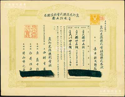 明治叁拾壹年（清代1898年）泉州木棉株式會社株券，金貳拾五圓，八五成新