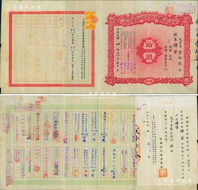 民國四年（1915年）中國銀行股份有限公司股票，拾股計國幣壹千元，由常務董事李銘、張嘉璈、馮耿光、宋子文、陳光甫5人簽名，背面兌付股息至1965年，少見，八成新