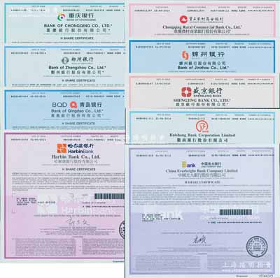 2016年香港上市各銀行股票共9種不同，詳分：重慶銀行、重慶農村商業銀行、中國光大銀行、徽商銀行、哈爾濱銀行、盛京銀行、錦州銀行、青島銀行、鄭州銀行，面額均為1股，全部有水印，全新